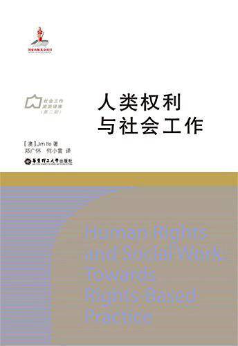 人类权利与社会工作