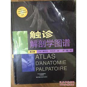 触诊解剖学图谱