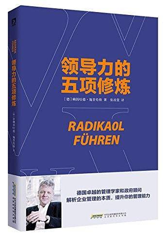 《领导力的五项修炼》