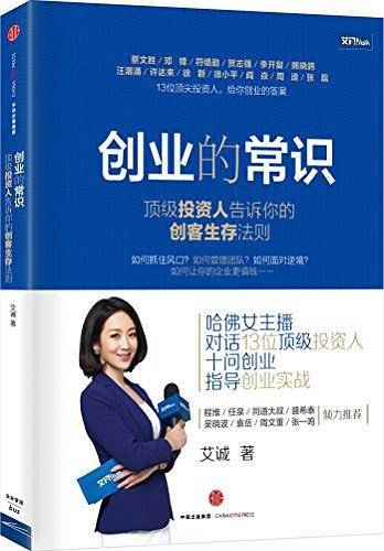 创业的常识
