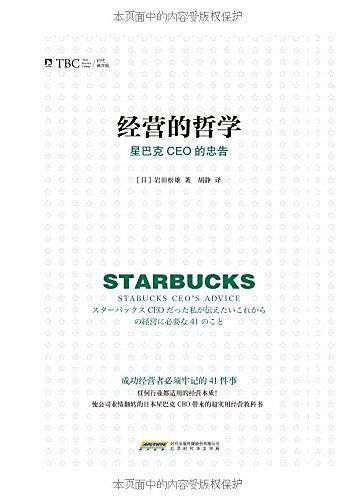 经营的哲学
