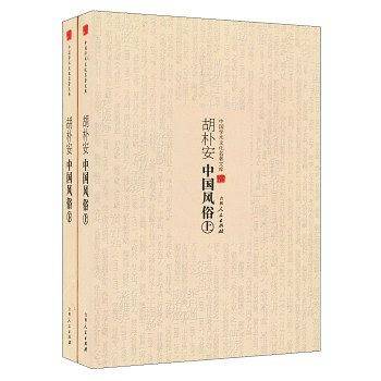 胡朴安中国风俗