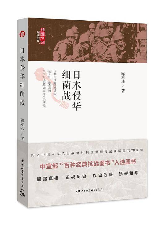 日本侵华细菌战
