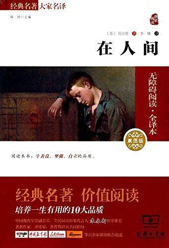 在人间 新版