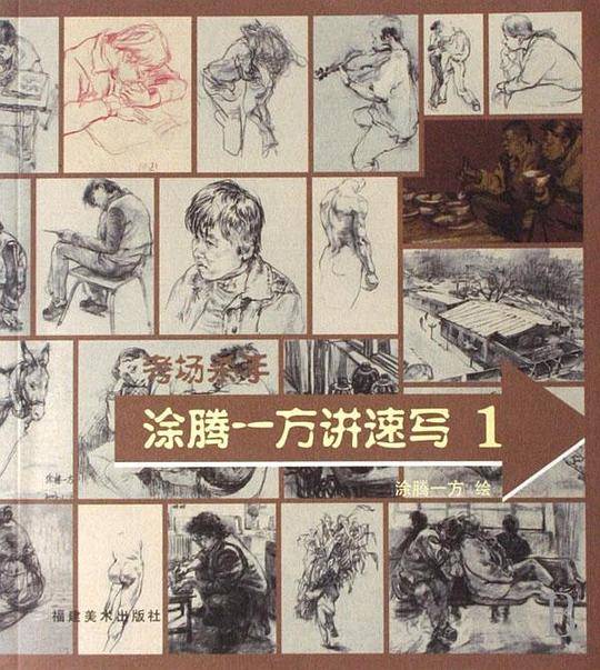 涂腾一方讲速写(1考场杀手)
