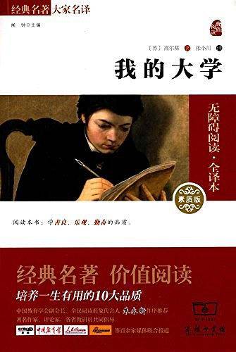我的大学