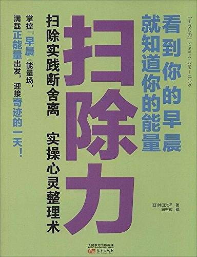 扫除力：看到你的早晨就知道你的能量