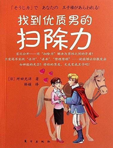 找到优质男的扫除力