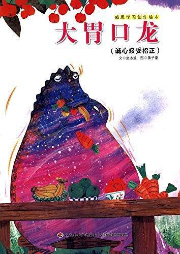 大胃口龙—感恩学习创作绘本