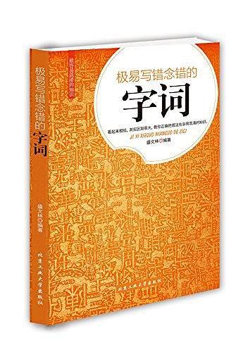 最容易混淆的知识