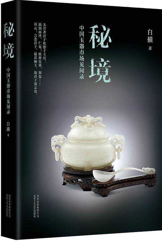 秘境——中国玉器市场见闻录