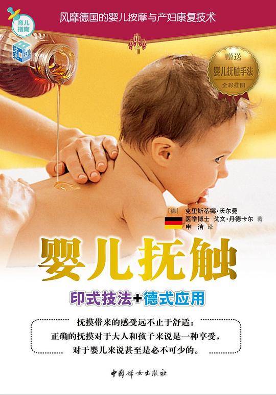 婴儿抚触