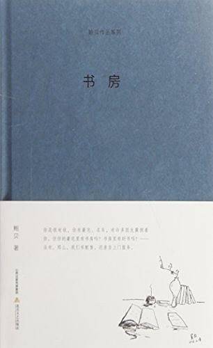 书房/鲍贝作品系列