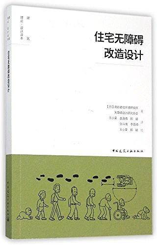 住宅无障碍改造设计