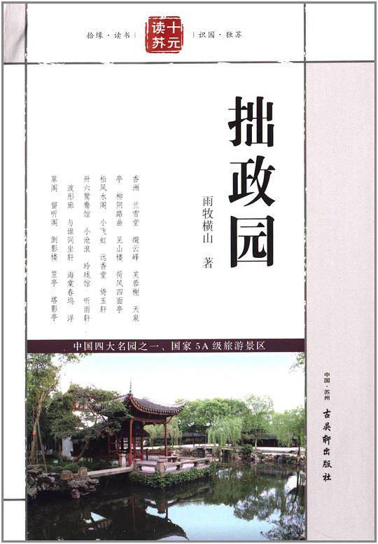 拙政园