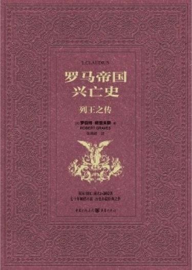 罗马帝国兴亡史