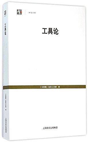 工具论
