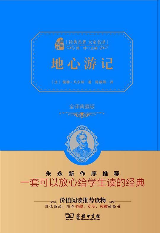 地心游记 新版