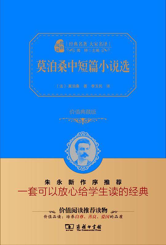 莫泊桑中短篇小说选