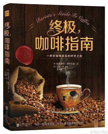 终极咖啡指南