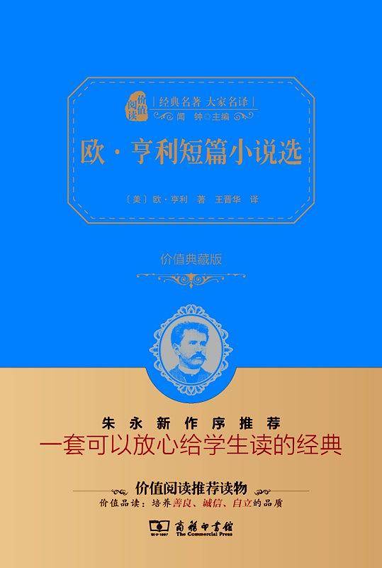 欧亨利短篇小说选