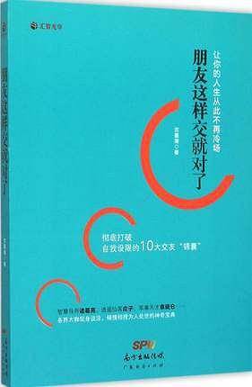 朋友这样交就对了