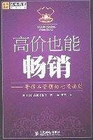 高价也能畅销