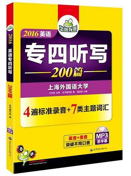 【自营】备考2021专四听写 华研外语英语专业四级TEM4专4可搭专四真题阅读听力词汇完型语法写作