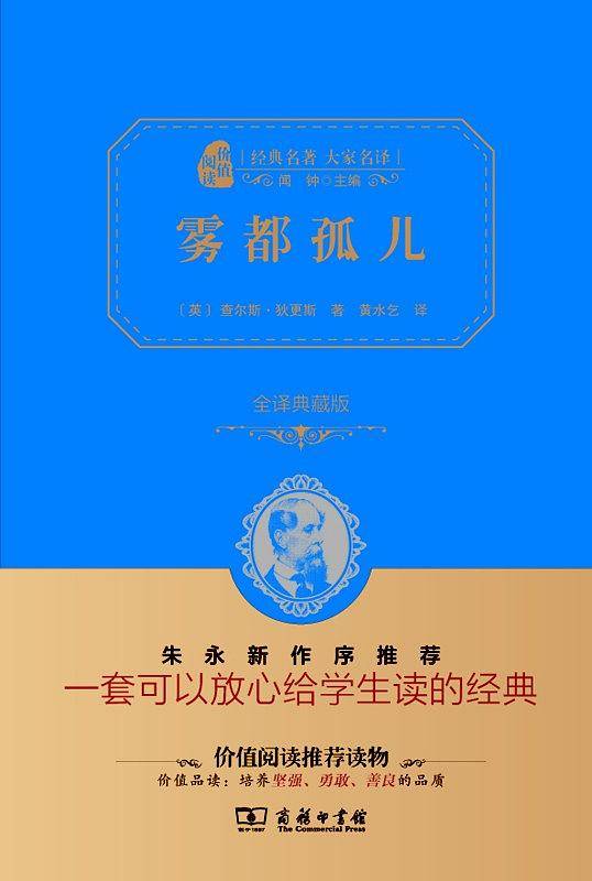 雾都孤儿