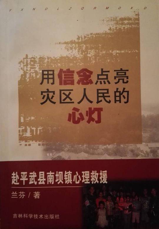 用信念点亮灾区人民的心灯