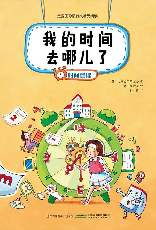 我的时间去哪儿了