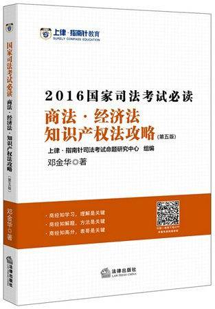 商法·经济法·知识产权法攻略