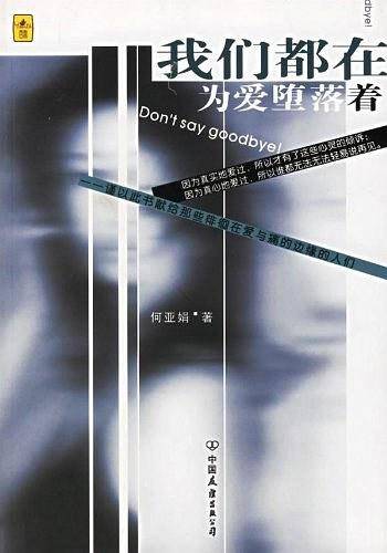 我们都在为爱堕落着