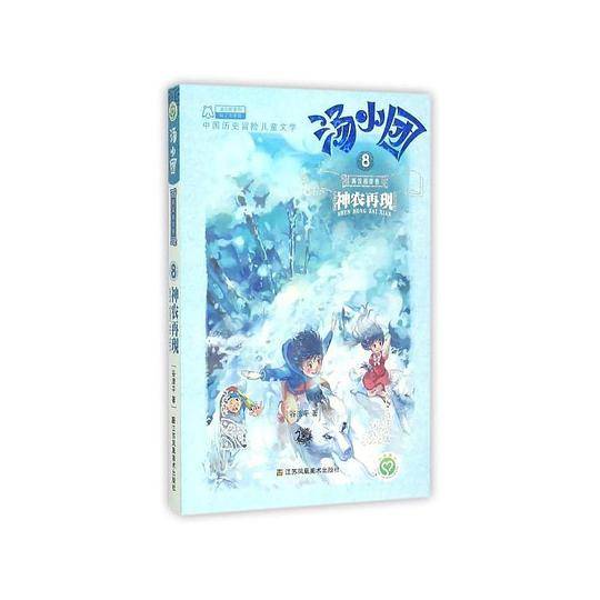 汤小团.两汉传奇卷-神农再现