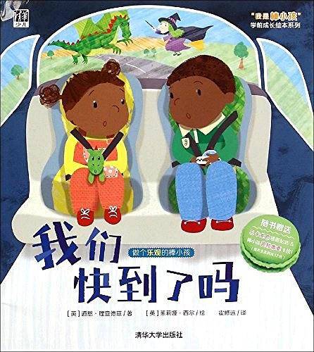 "我是棒小孩"学前成长绘本系列