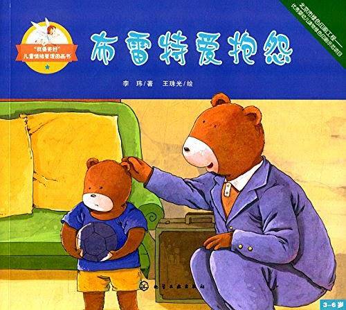 "我要更好"儿童情绪管理图画书