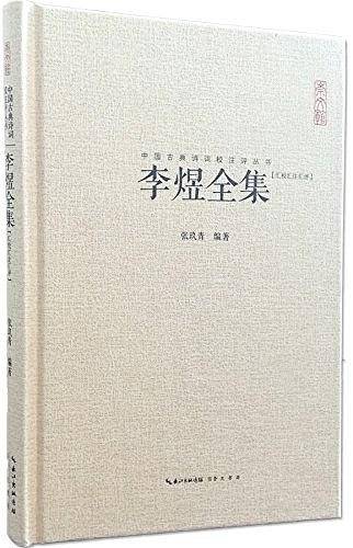 李煜全集