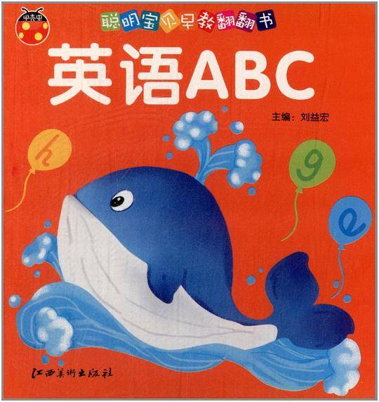 聪明宝贝早教翻翻书