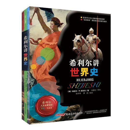 希利尔讲世界史