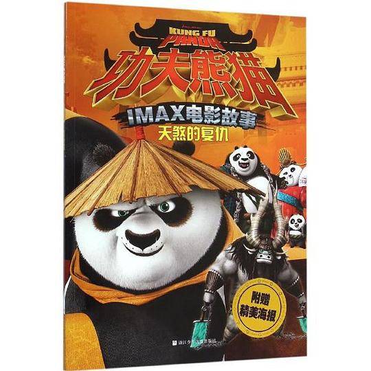 功夫熊猫IMAX电影故事：天煞的复仇