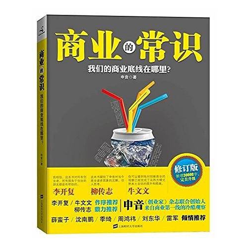商业的常识