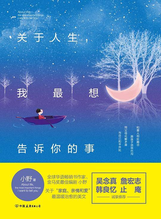关于人生，我最想告诉你的事