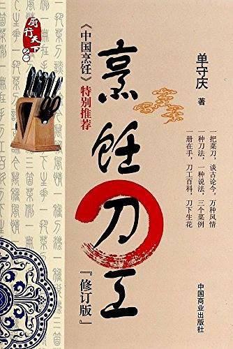 烹饪刀工