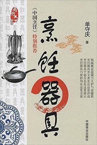 厨行天下书系5