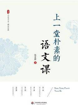上一堂朴素的语文课