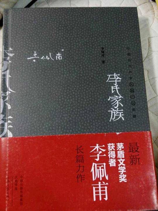 李氏家族