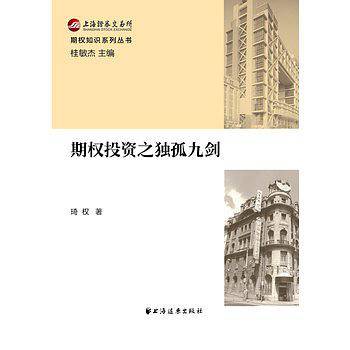 期权投资之独孤九剑