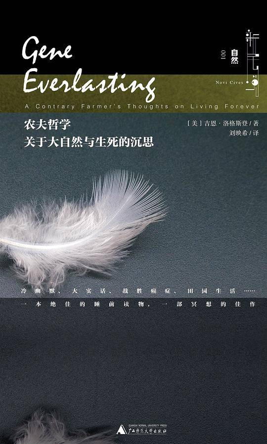 农夫哲学