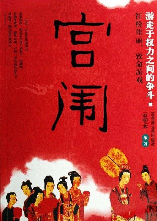 宫闱