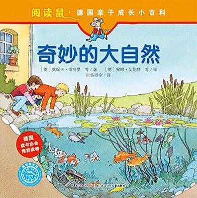 奇妙的大自然